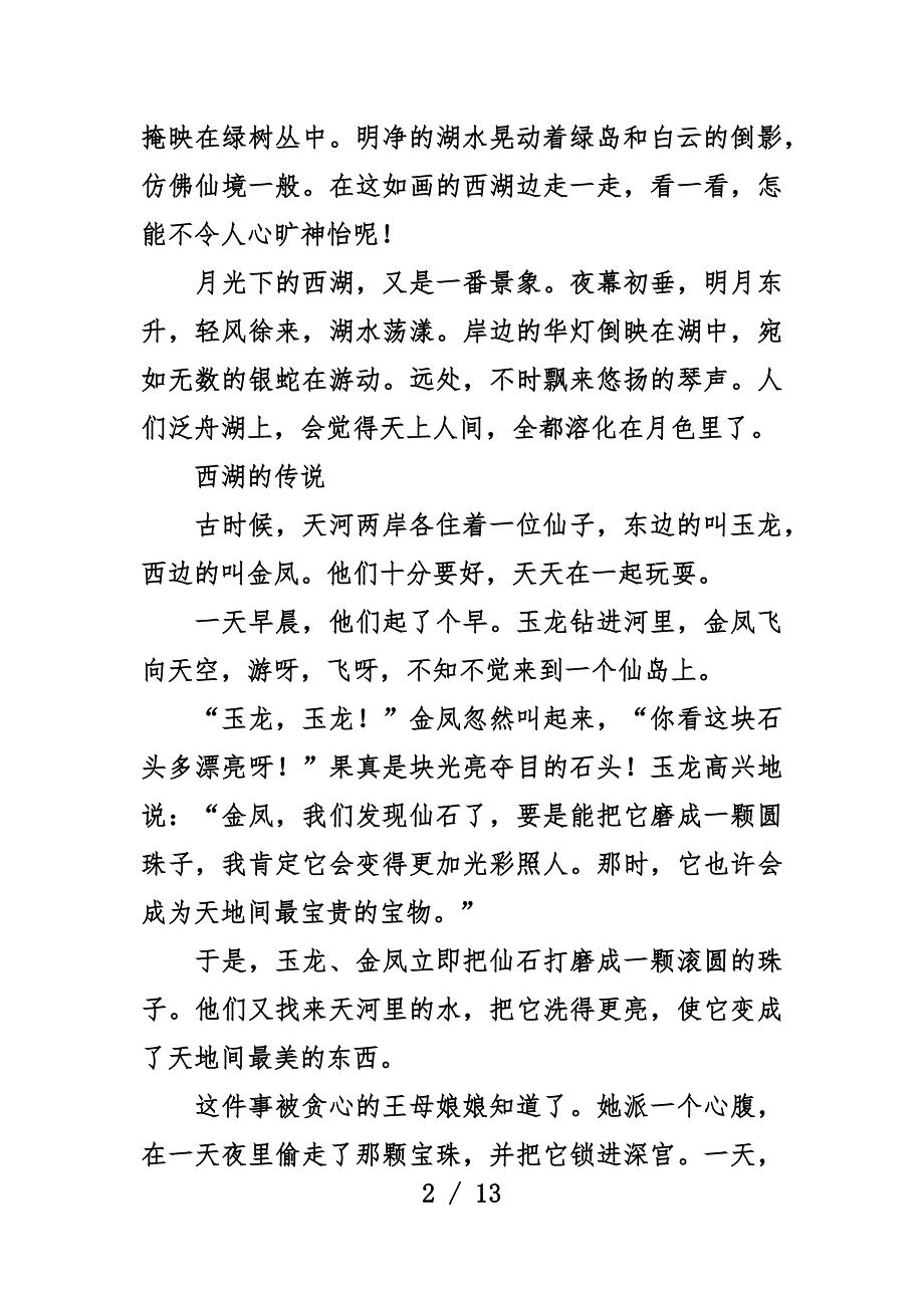 苏教版三年级上册语文课文资料【三篇】_第2页