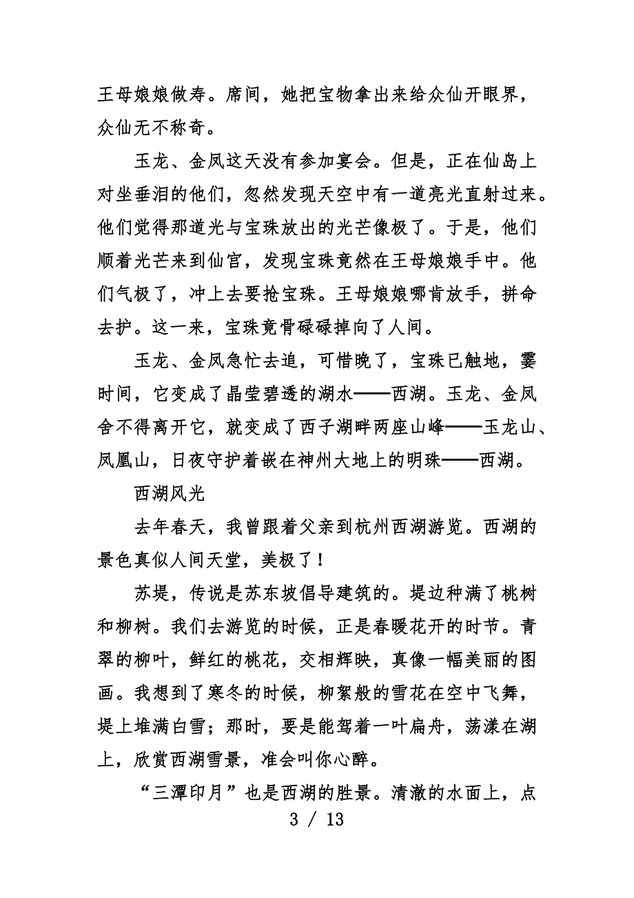 苏教版三年级上册语文课文资料【三篇】_第3页