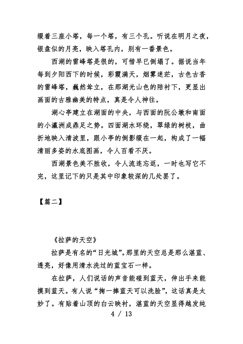 苏教版三年级上册语文课文资料【三篇】_第4页