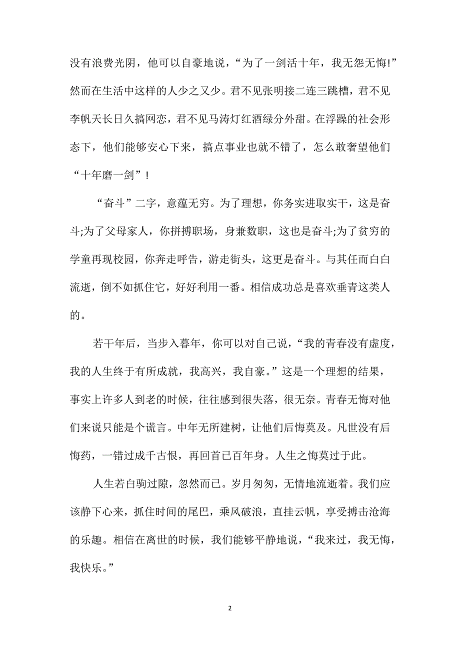 关于励志成长的高二作文_第2页