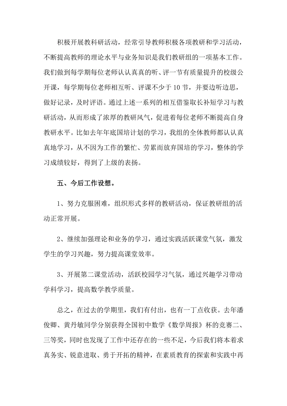 2023年初中数学组教研工作总结11篇_第3页