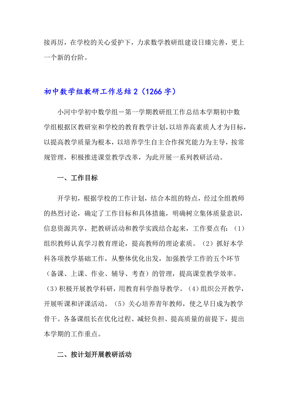 2023年初中数学组教研工作总结11篇_第4页