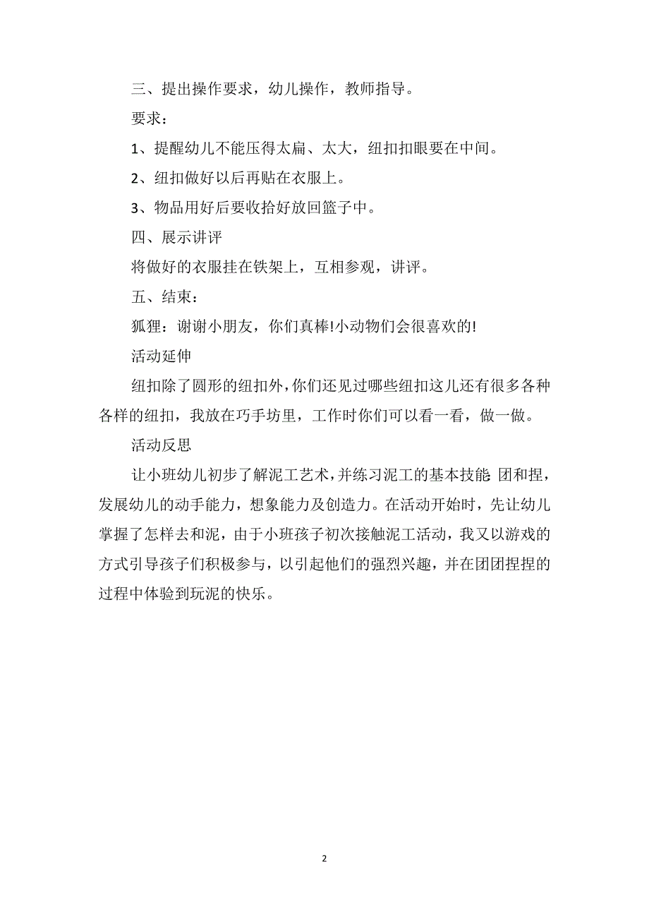 小班美术优秀教案及教学反思《无袖衫上的纽扣》_第2页