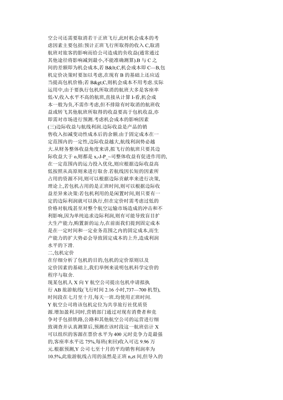 航空公司包机定价策略_第4页