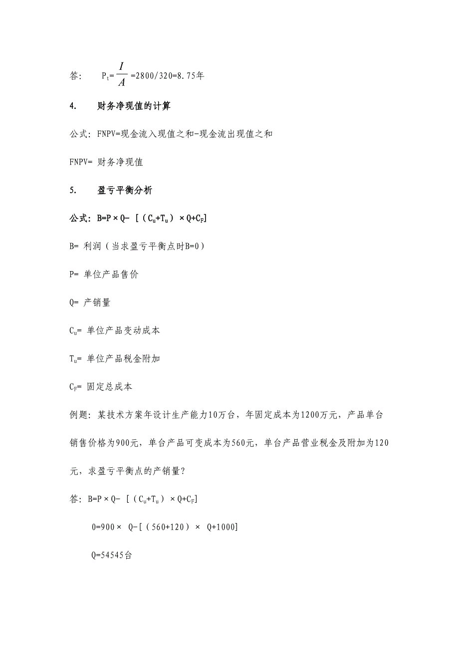 2024年一建经济计算题公式及例子_第4页