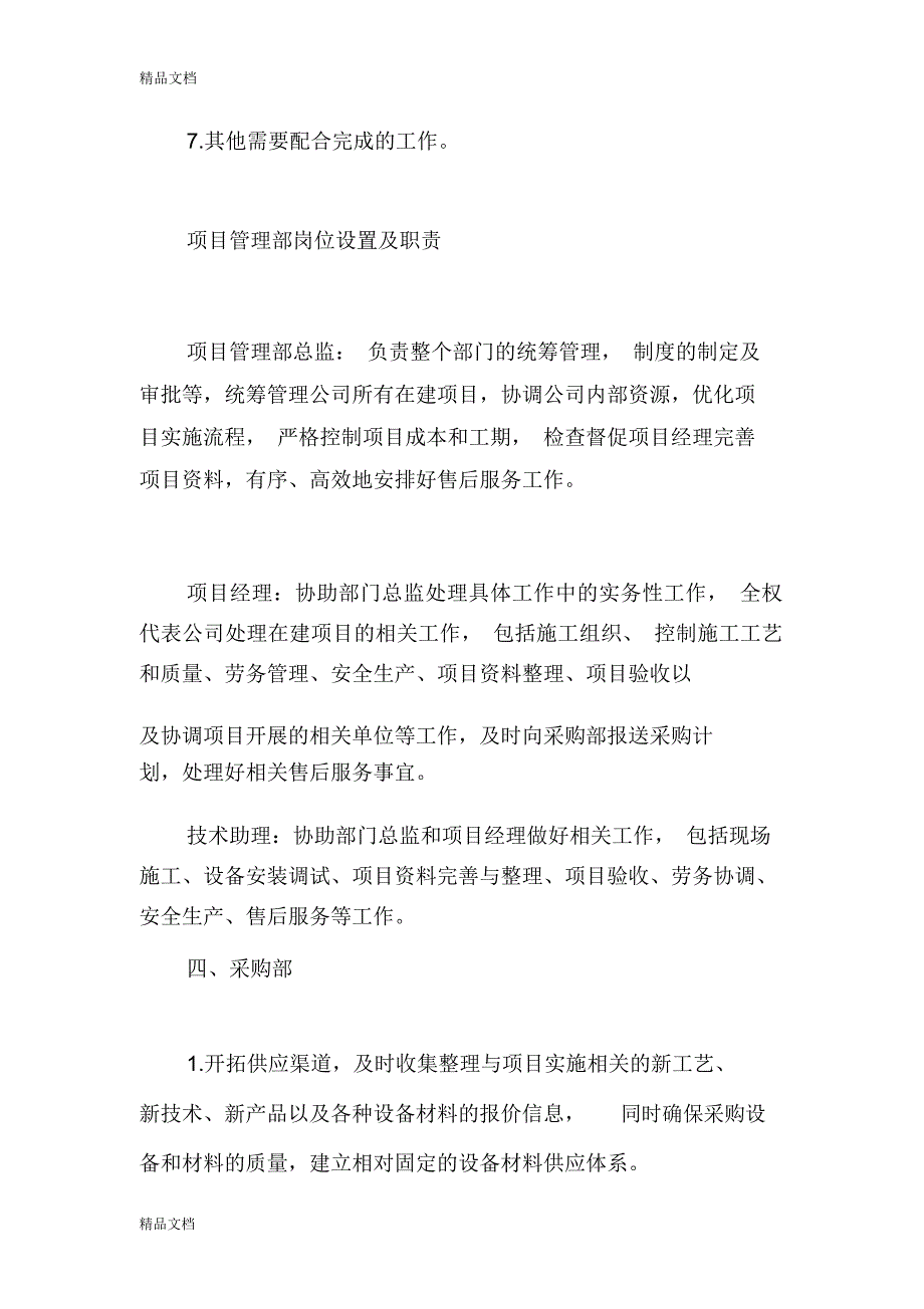 科技有限公司部门职责讲课教案_第4页