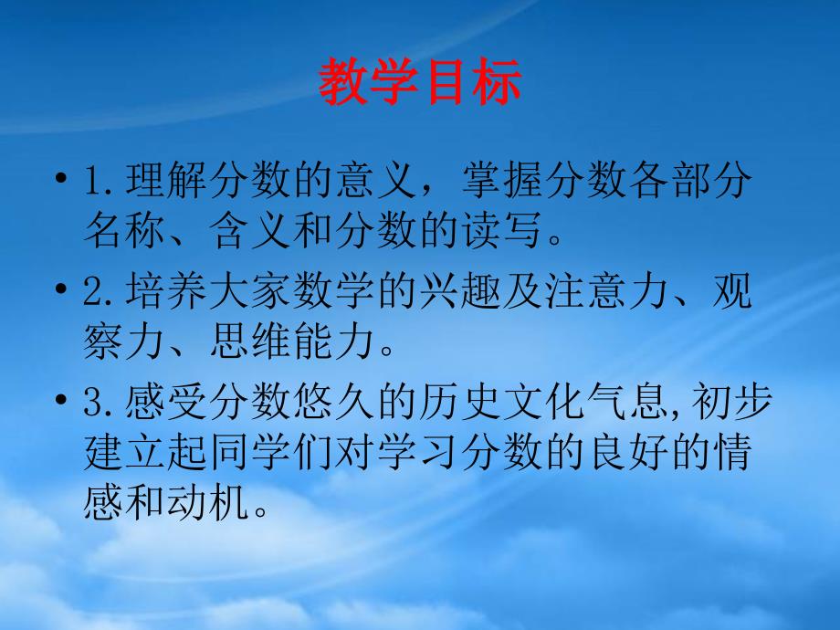 五级数学下册分数的意义7课件人教_第2页