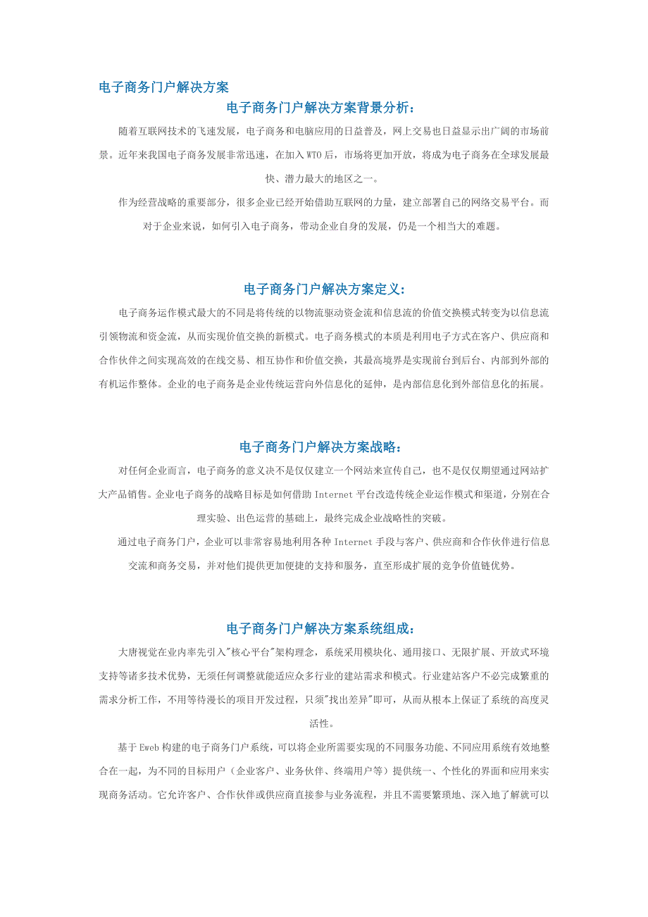 电子商务门户解决方案.doc_第1页