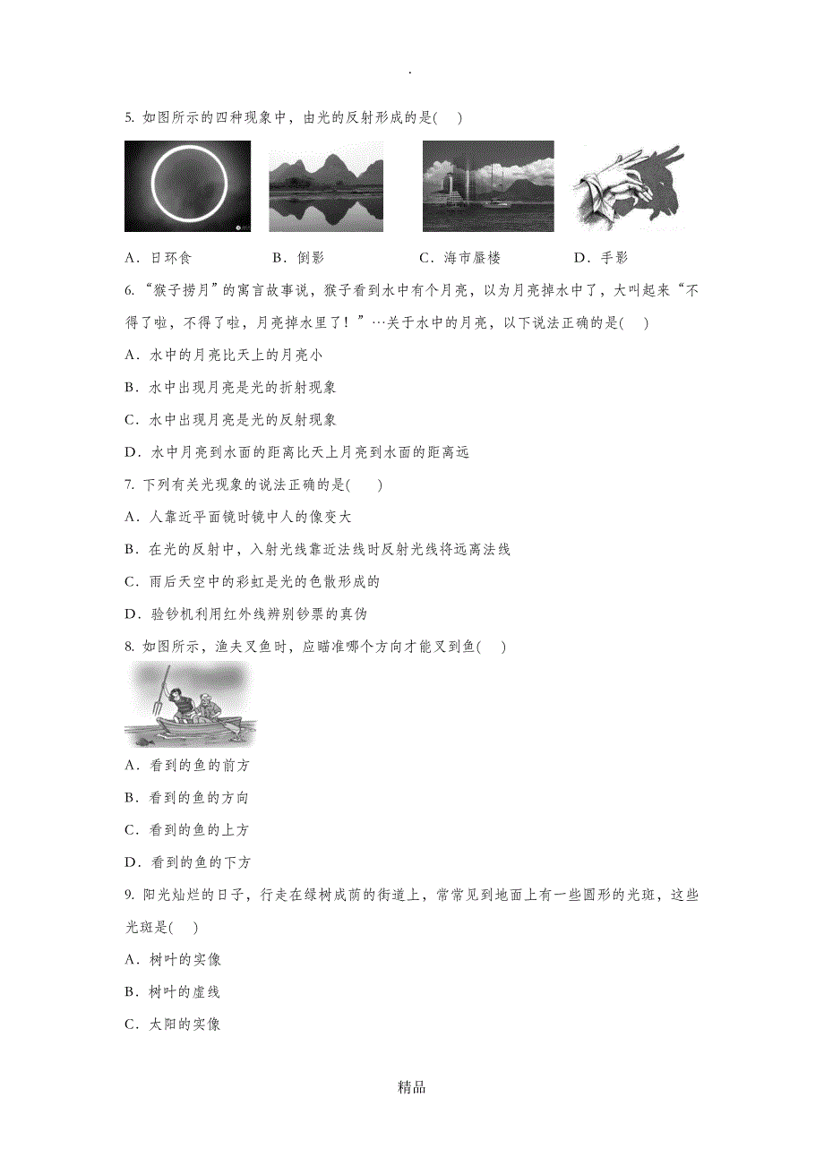 八年级物理第四章光现象单元测试题及答案_第2页