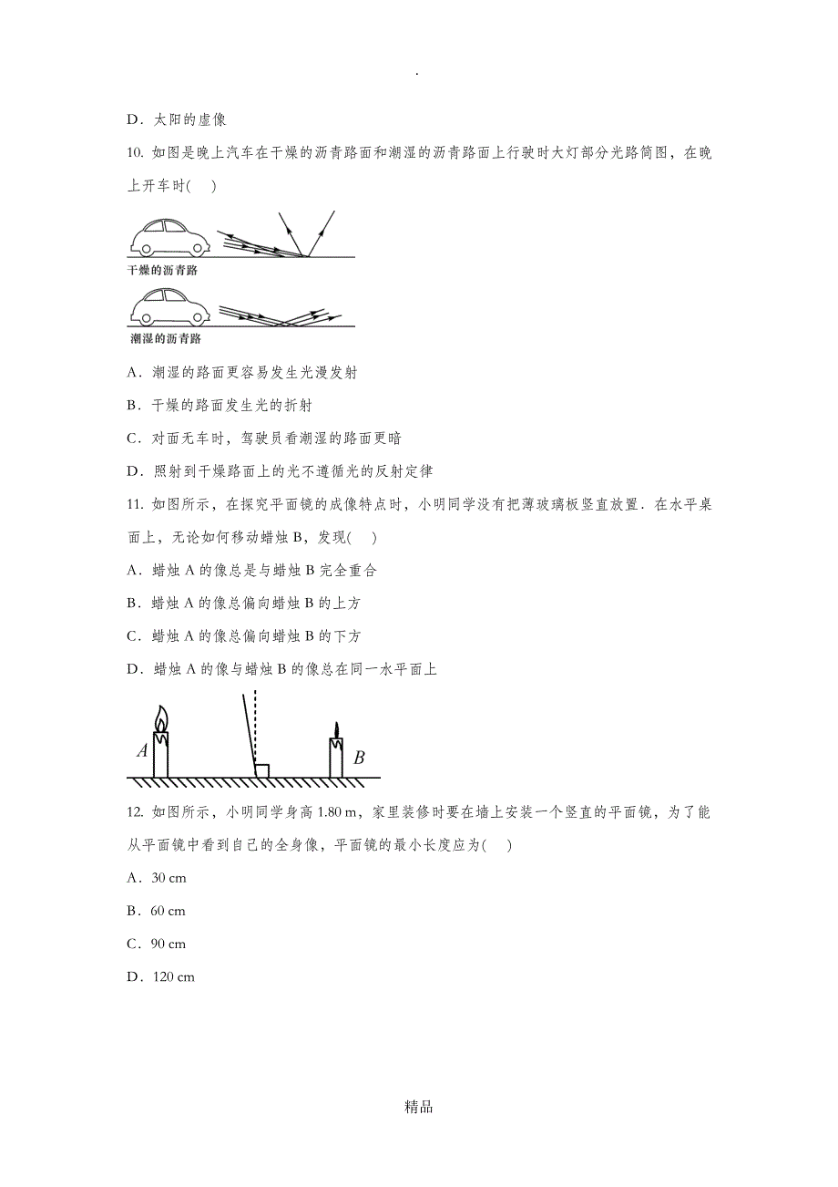 八年级物理第四章光现象单元测试题及答案_第3页