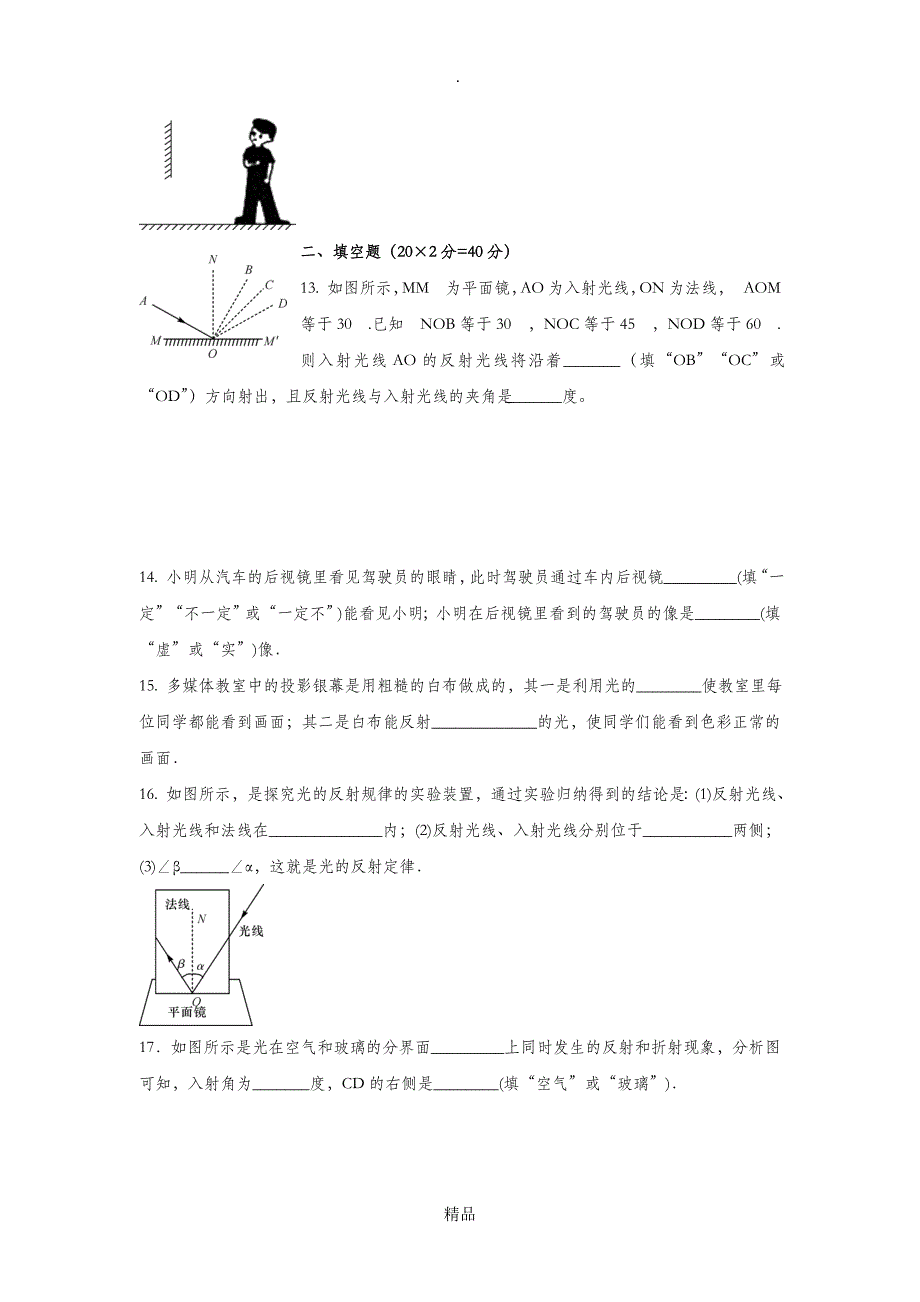 八年级物理第四章光现象单元测试题及答案_第4页