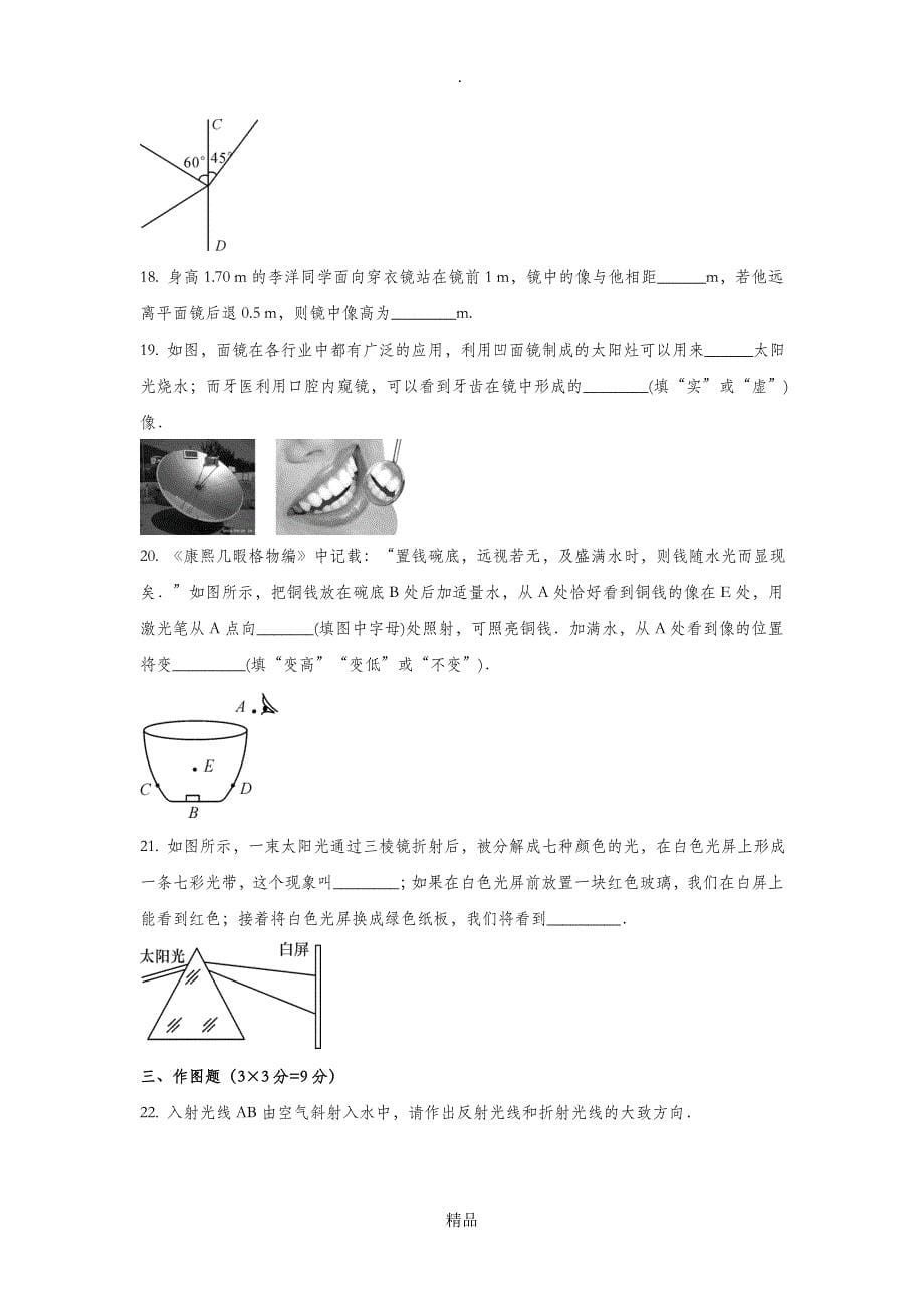 八年级物理第四章光现象单元测试题及答案_第5页