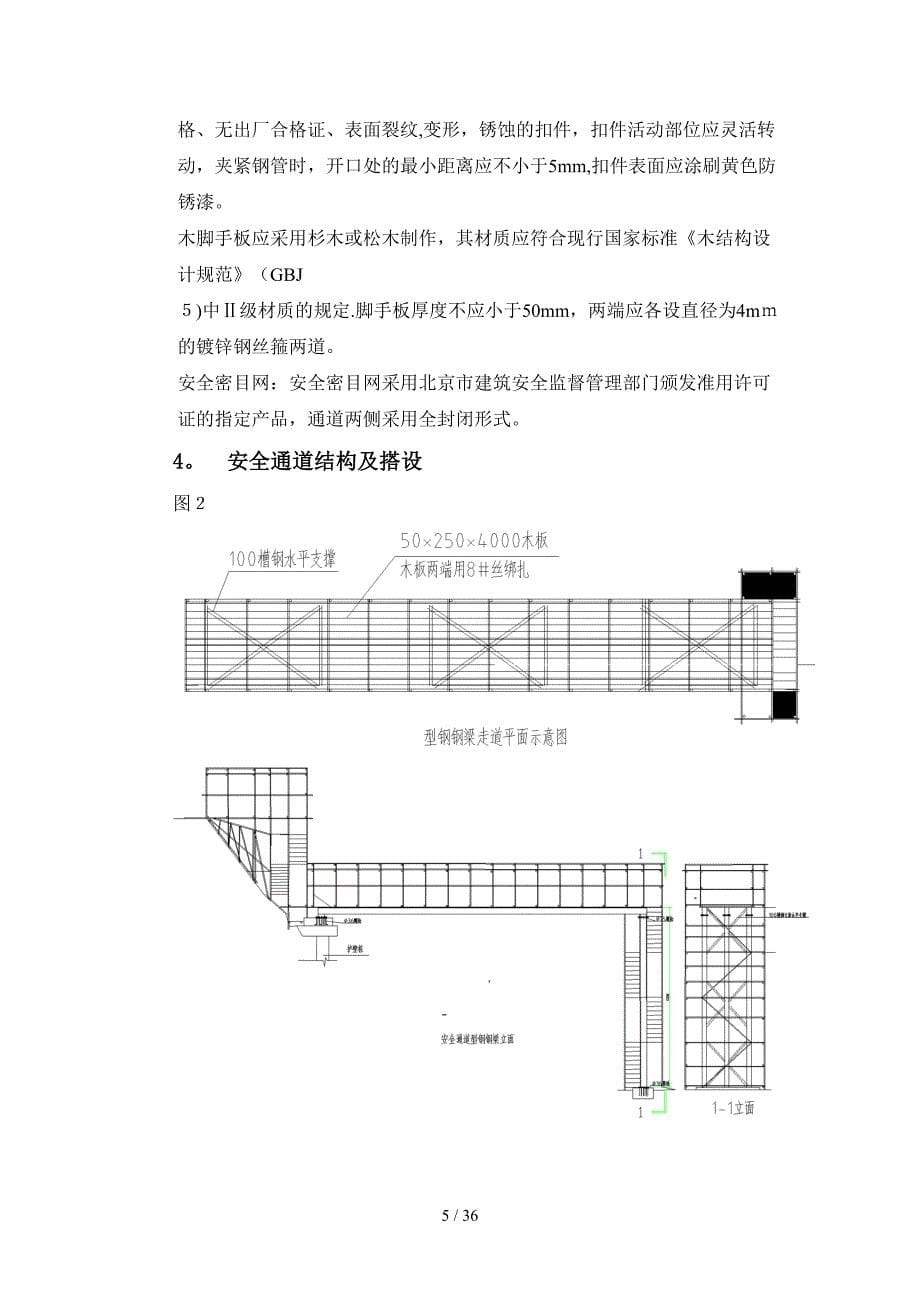 安全通道搭设方案_第5页