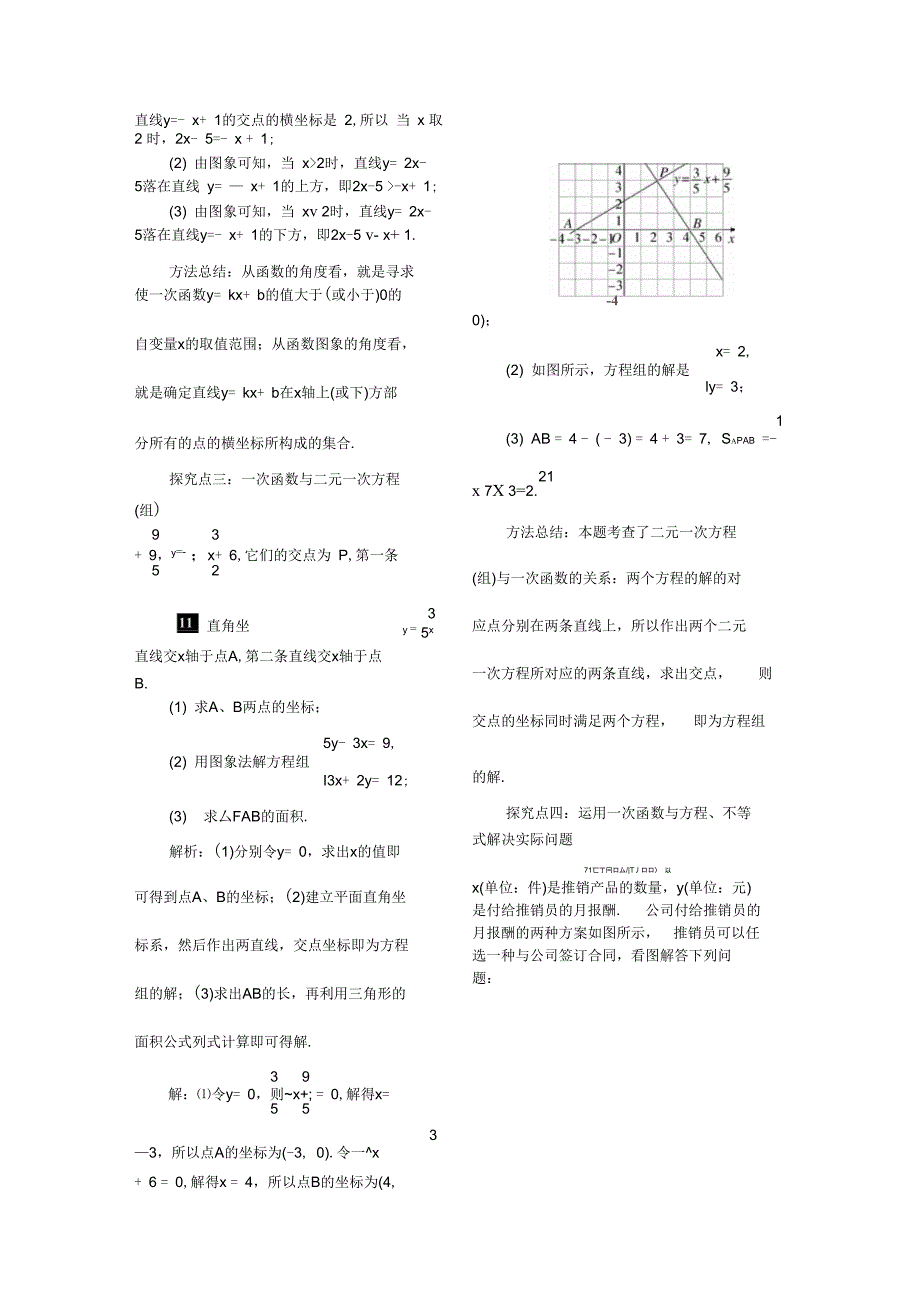 19.2.3一次函数与方程不等式_第2页