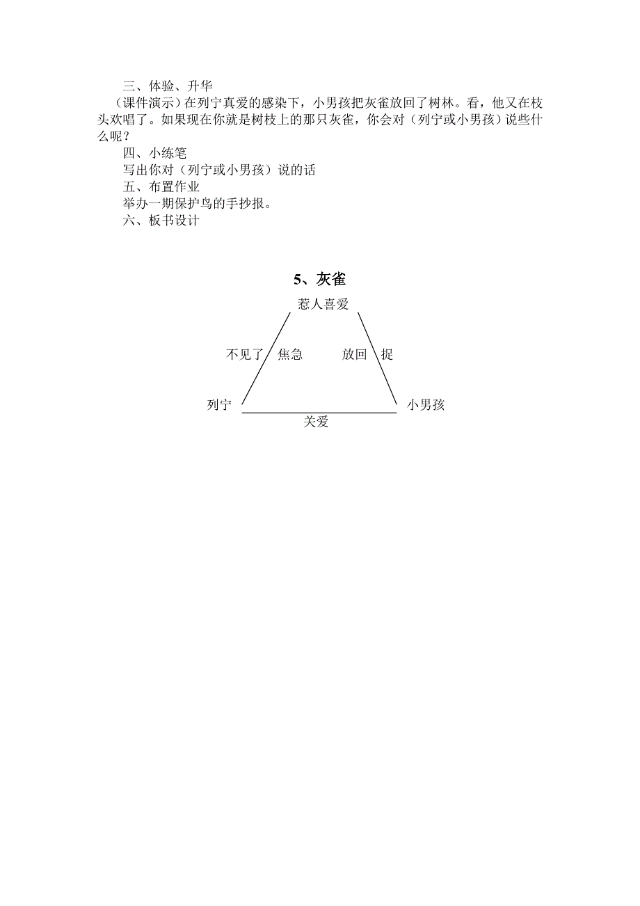 王素丽小学语文上册第五课教学设计.doc_第3页