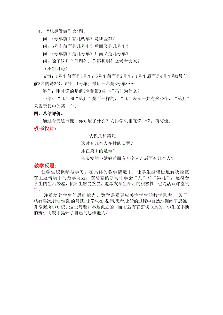 【苏教版】一年级上册数学：第5单元认识10以内的数教案第3课时认识几和第几_第3页