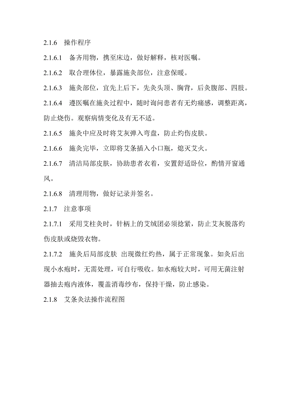 (完整word版)艾条灸法.doc_第2页