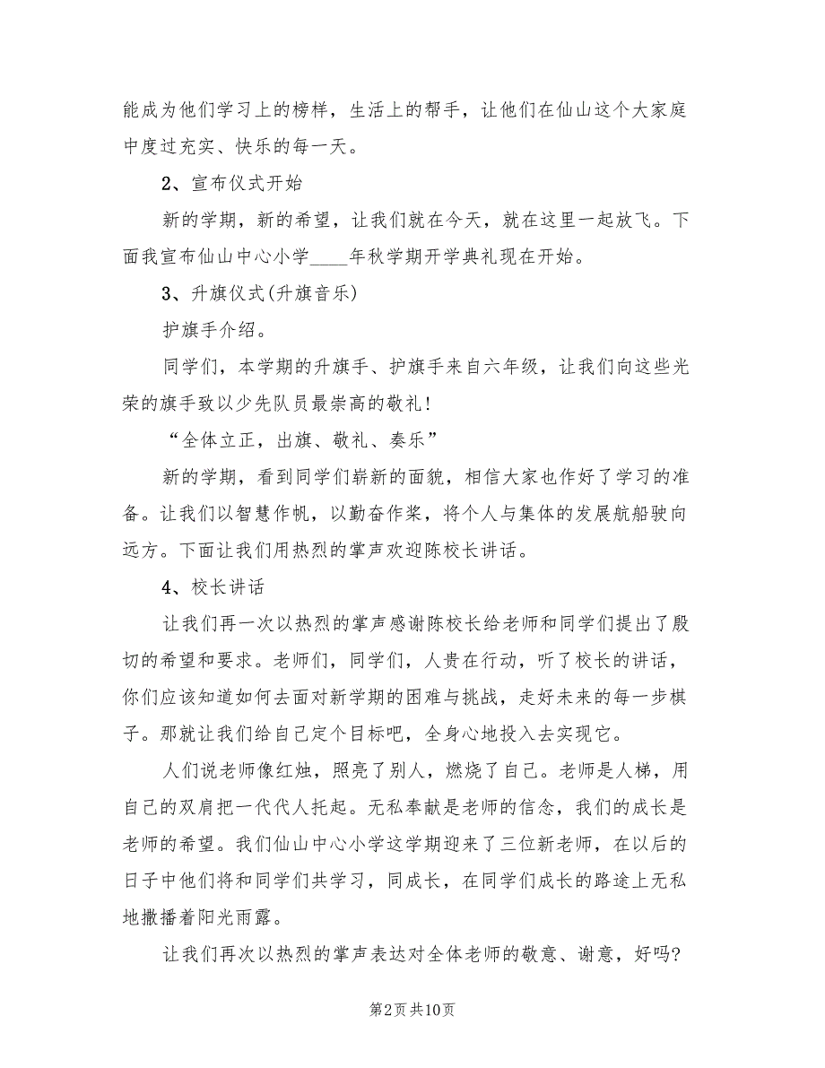 开学季活动策划方案实施方案（3篇）_第2页