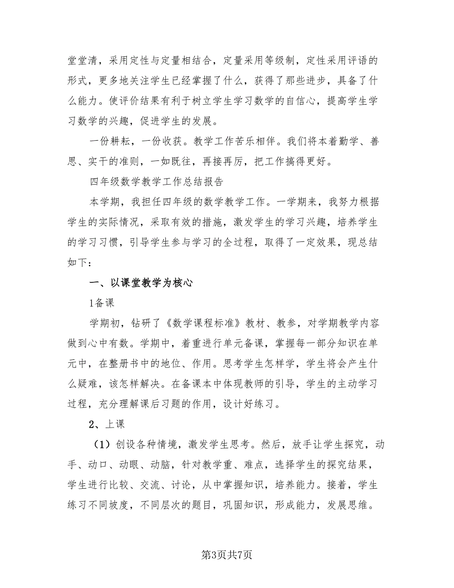 九年级数学第二学期教学工作总结（2篇）.doc_第3页