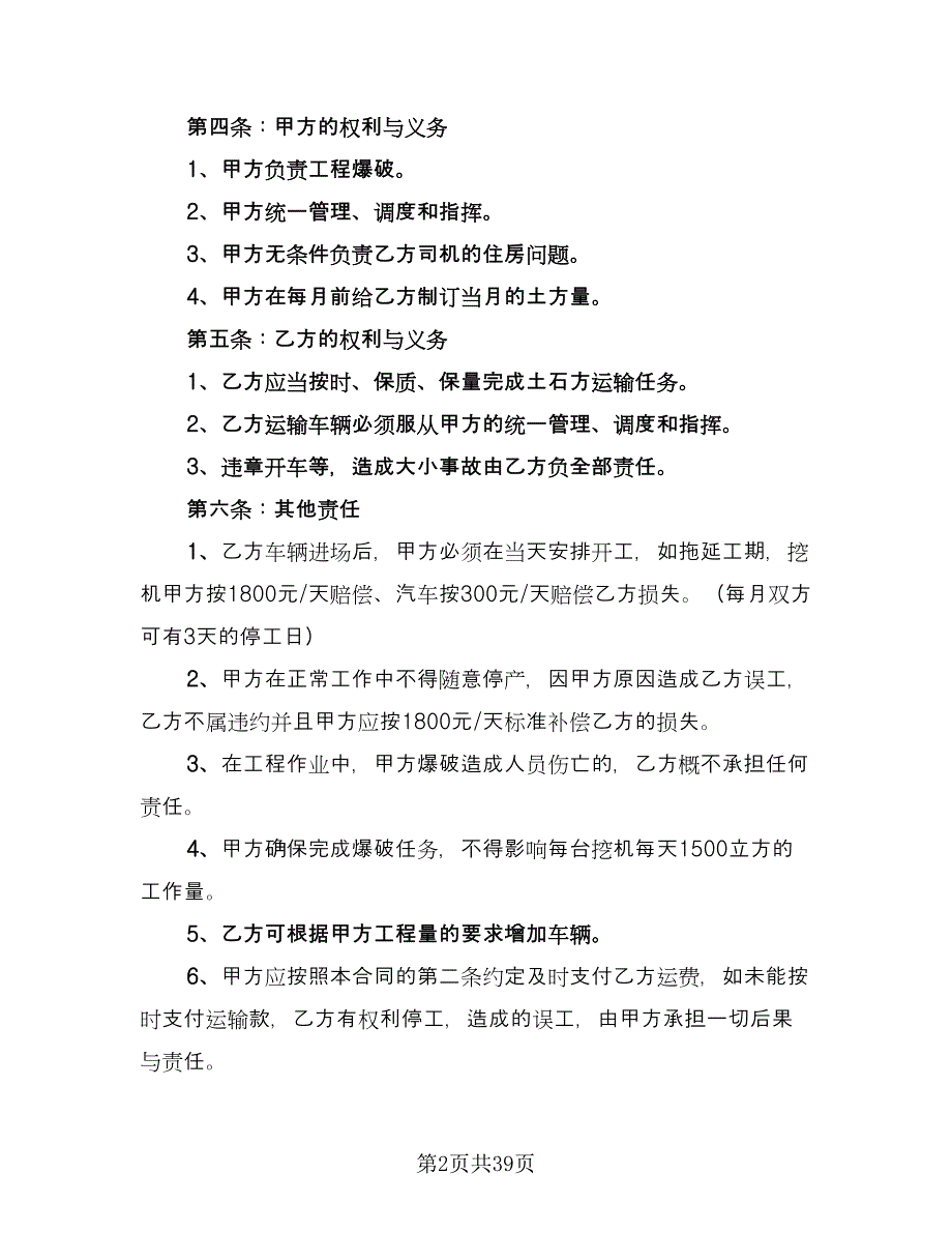 土石方承包协议书模板（九篇）_第2页