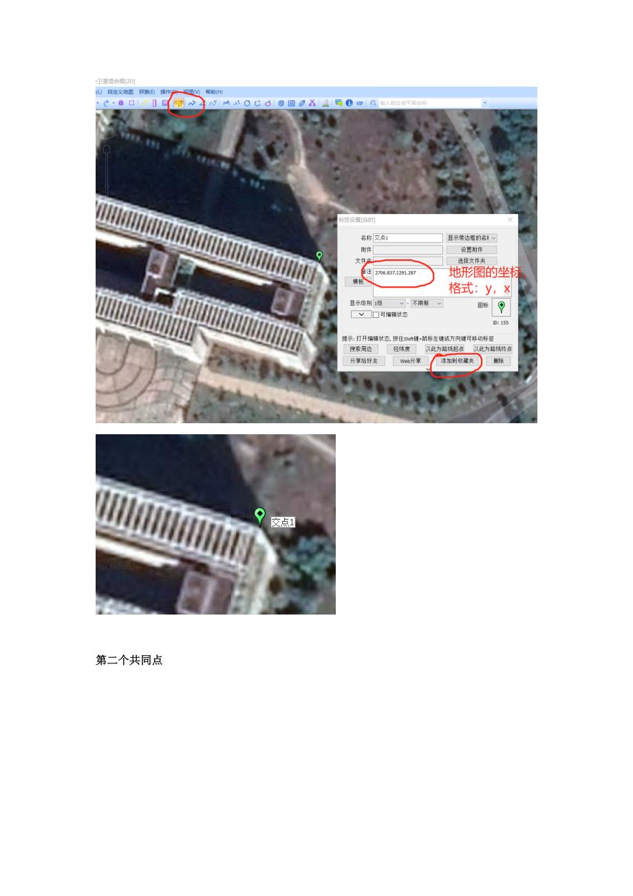 地形图导入奥维地图-关联点_第3页