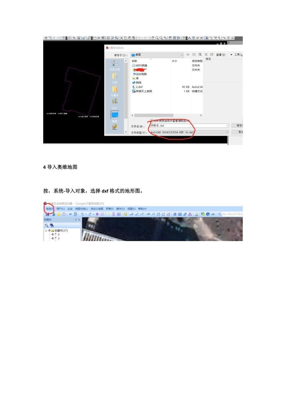 地形图导入奥维地图-关联点_第5页