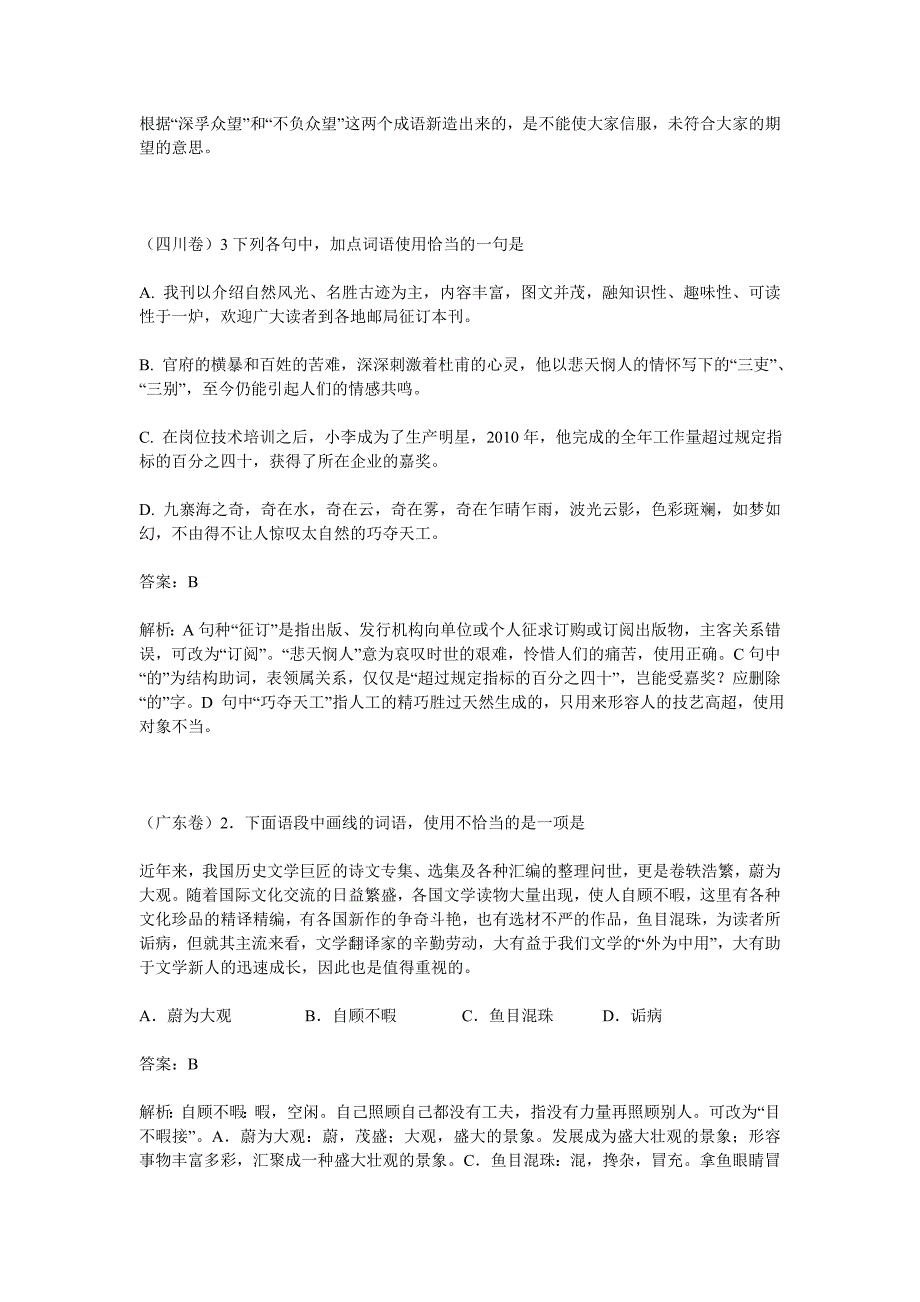 2011年全国各地高考语文试卷成语试题及解析_第5页