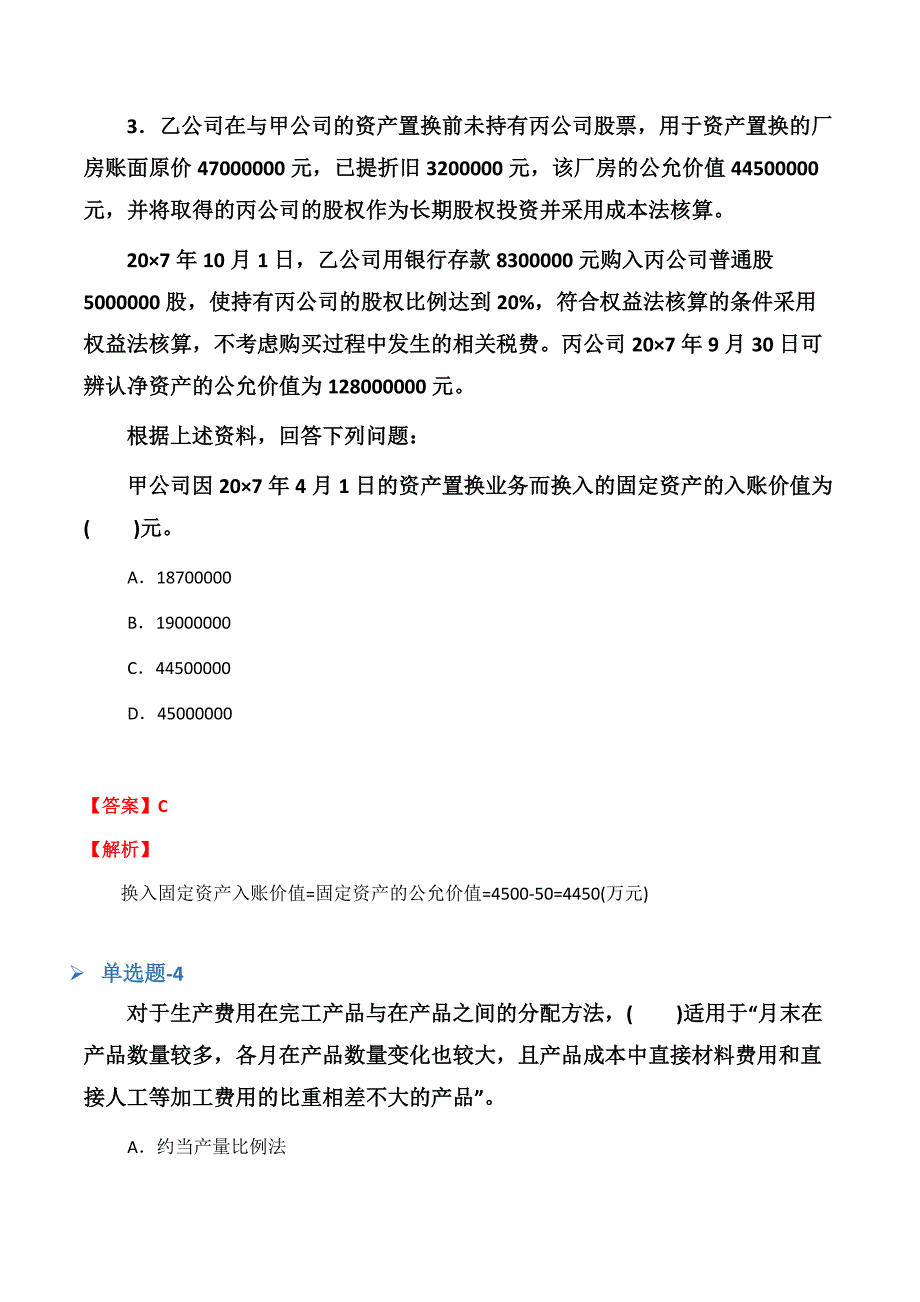 《中学教育心理学》复习题含答案(九).docx_第3页