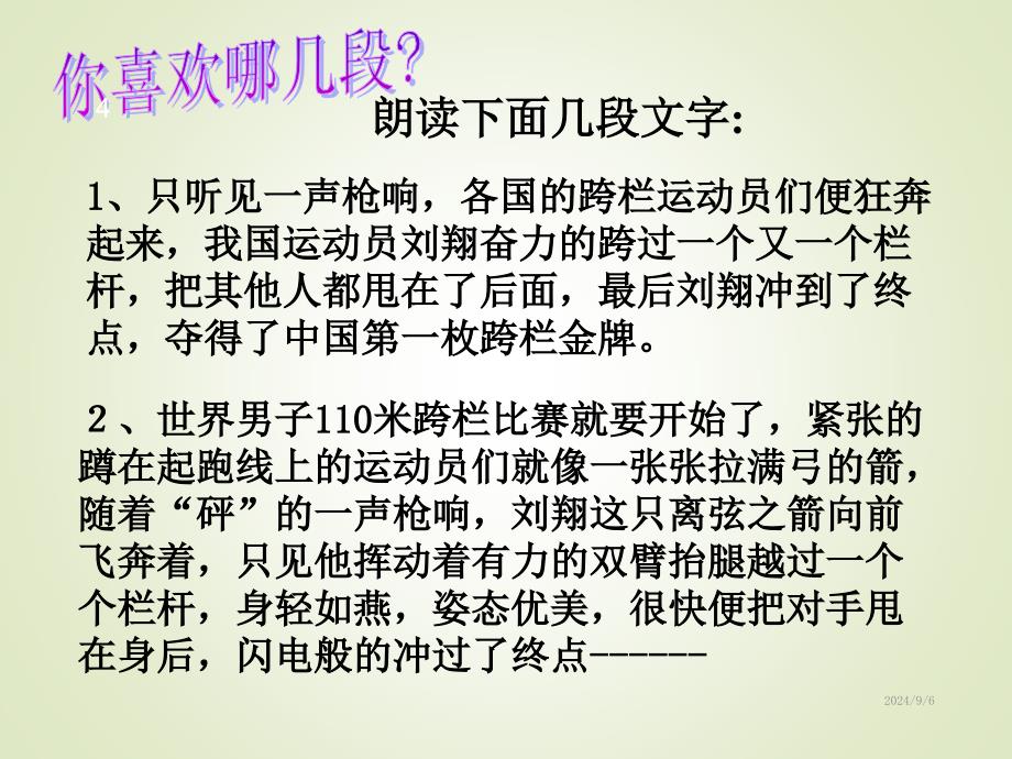 部编版七年级下册语文抓住细节课件_第4页