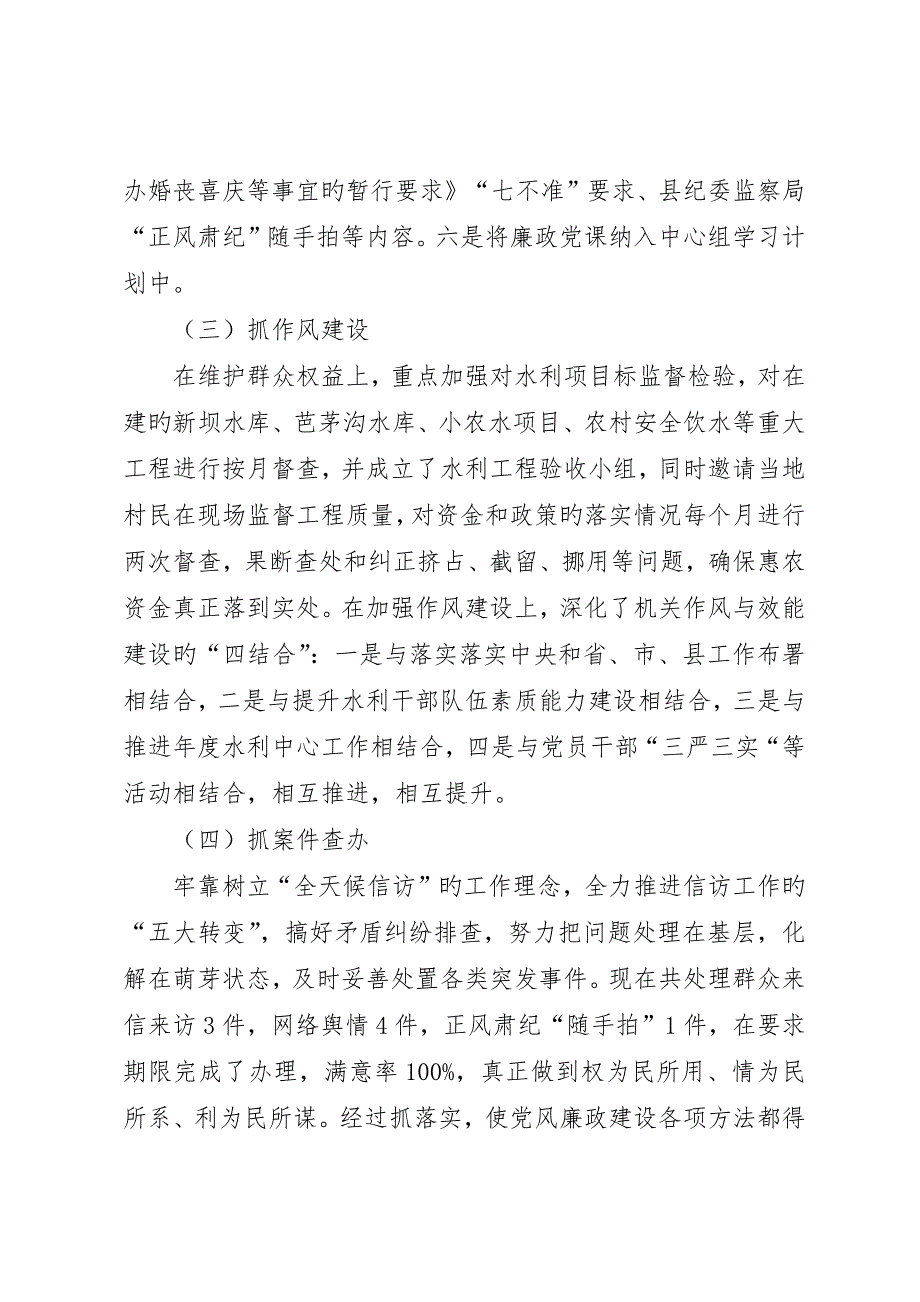 水务局纪委述职述廉报告_第3页