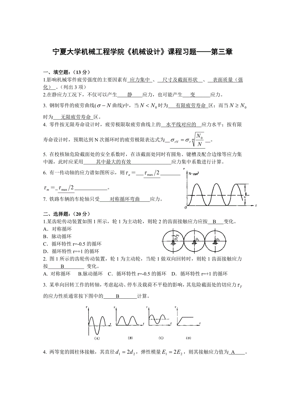 强度计算习题及答案.doc_第1页