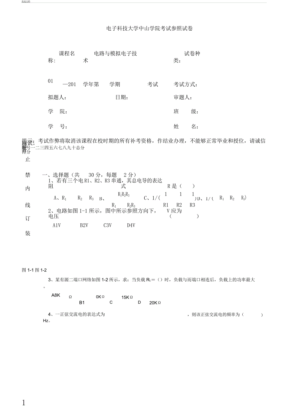 电路及模拟电子技术总结复习学习试题.docx_第1页