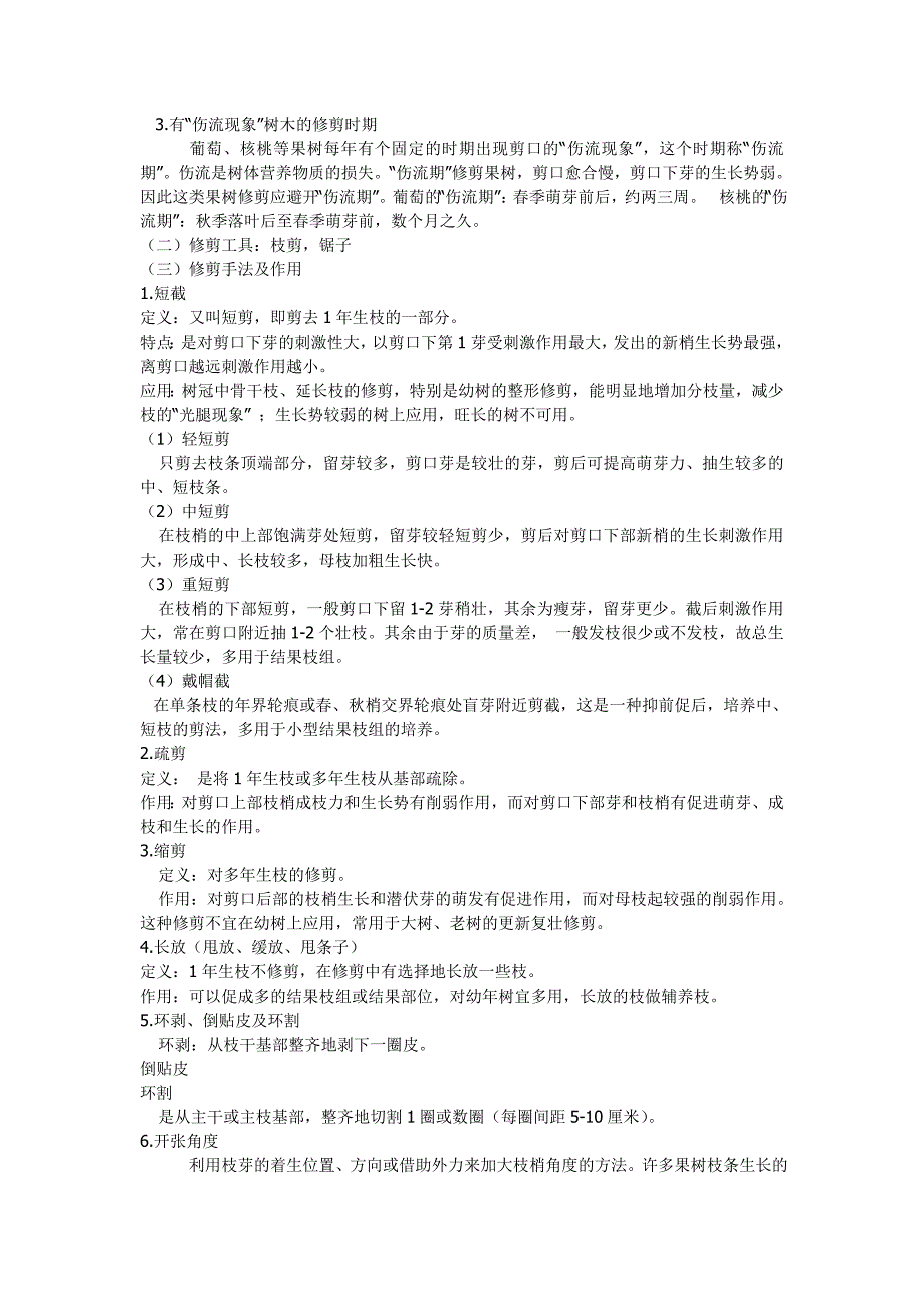 实验十一 园艺植物修剪实践 2.doc_第2页