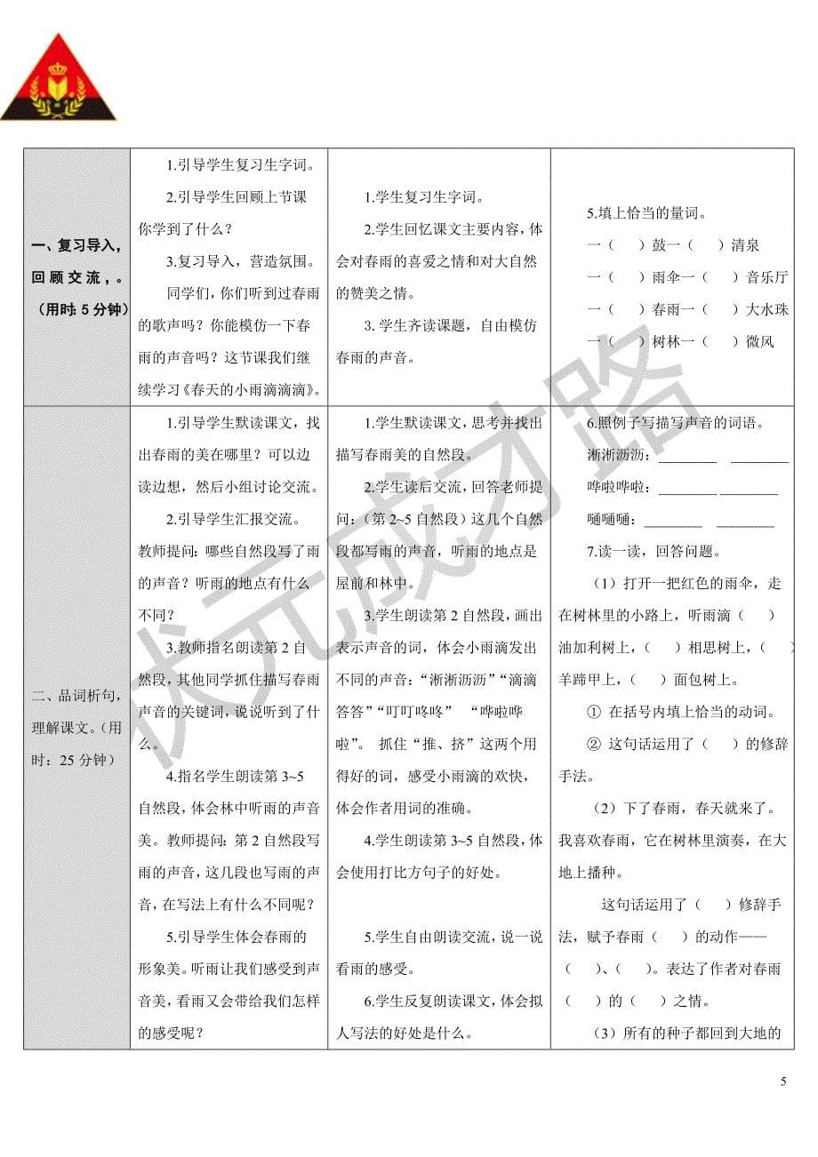 1春天的小雨滴滴滴（导学案）_第5页