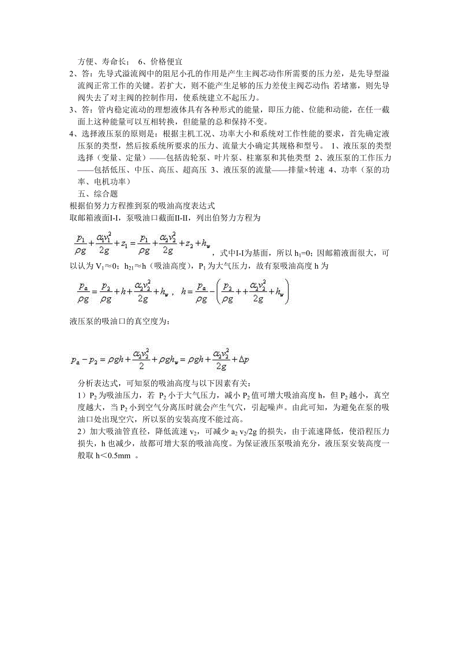 流体传动与控制第三次作业_第2页