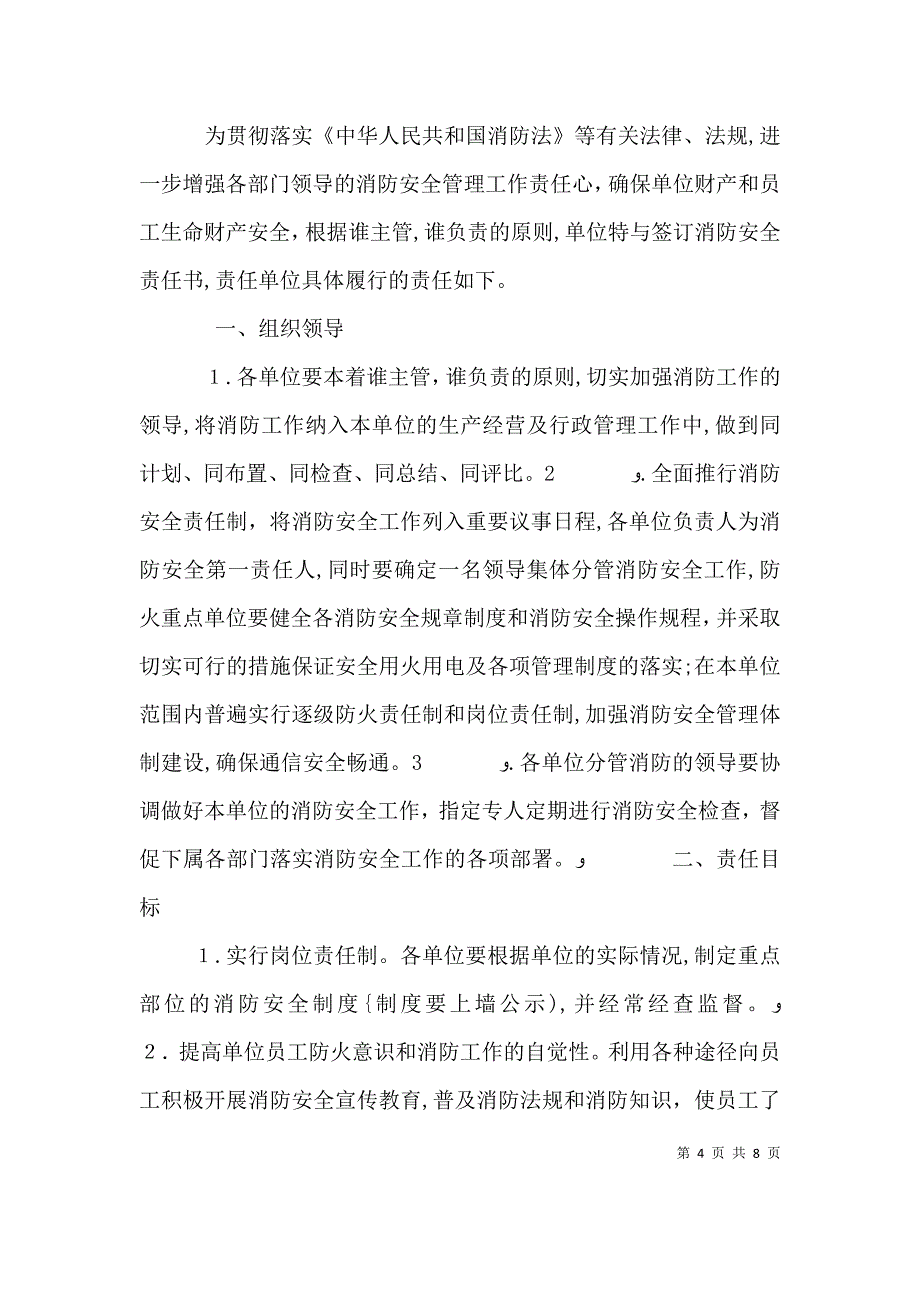 企业消防安全责任书三篇消防安全责任书_第4页