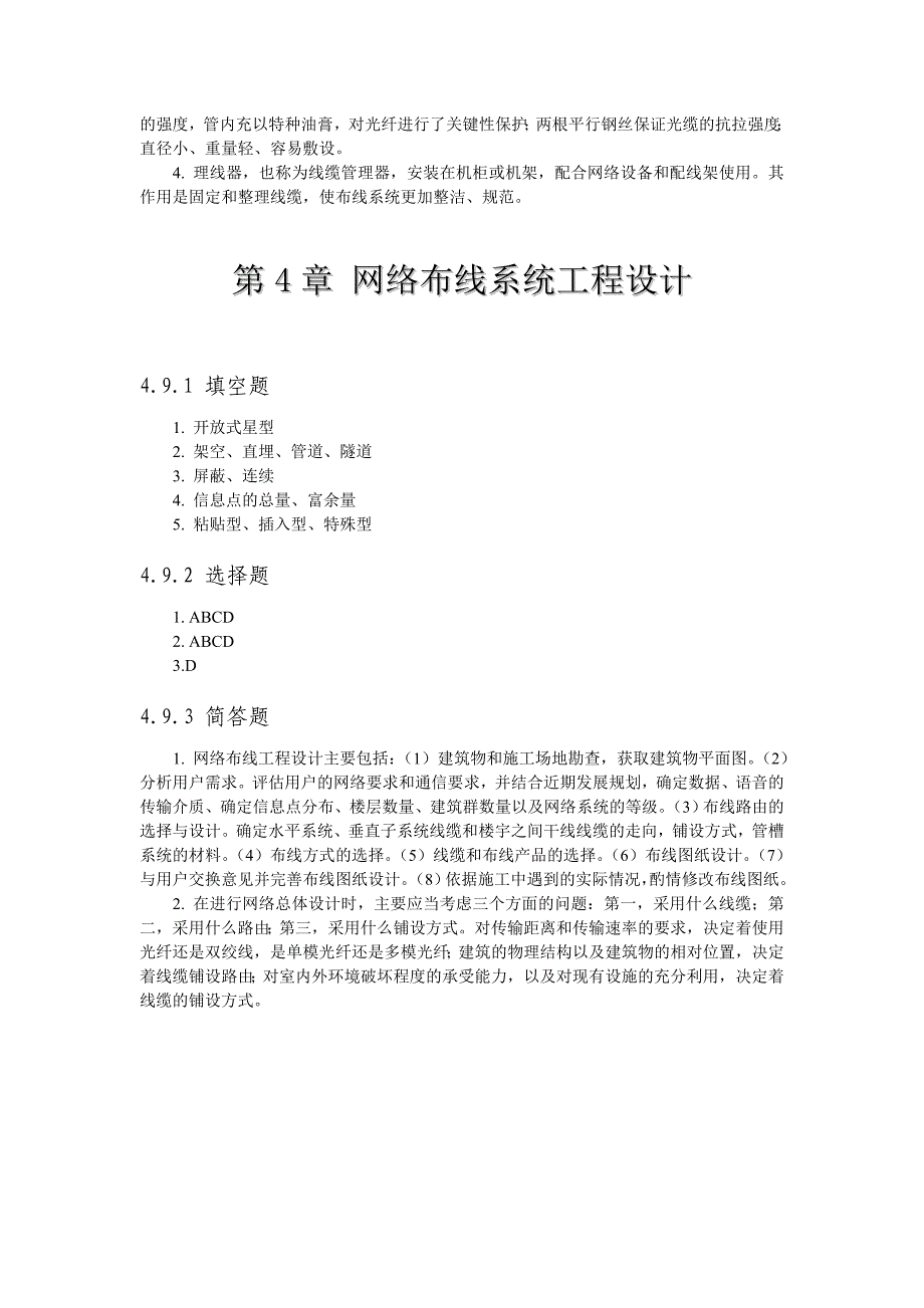 综合布线技术基础习题答案.doc_第3页