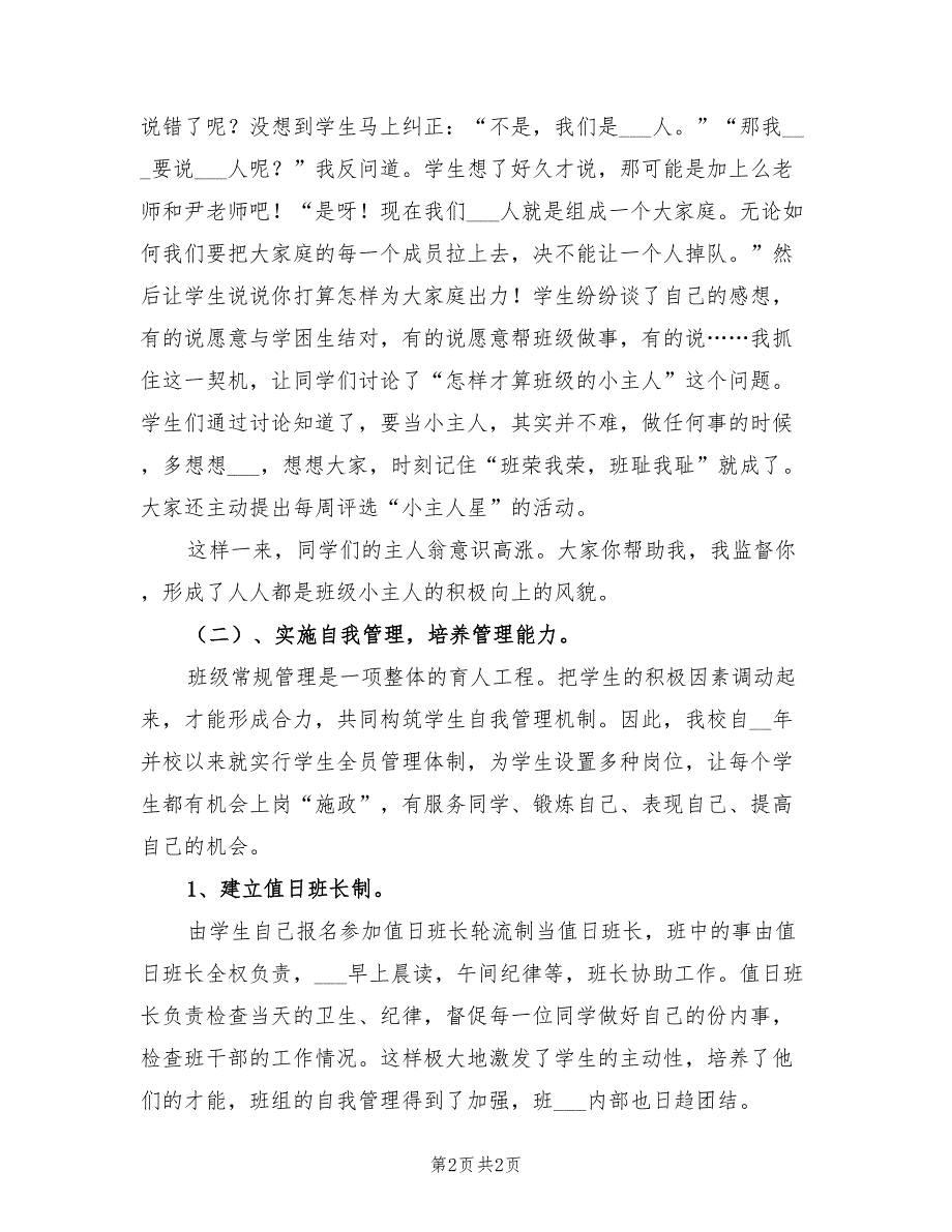 2022学年度第一学期七年级级主任工作总结_第2页