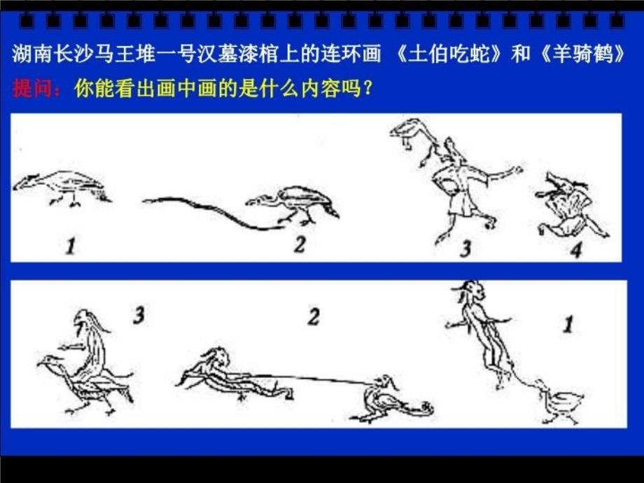 最新学画连环画ppt课件PPT课件_第4页