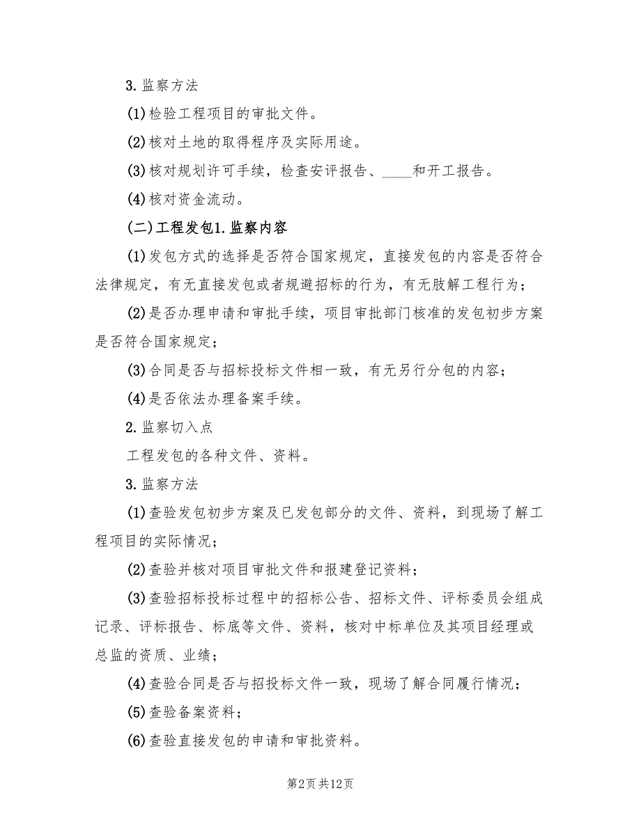 工程项目效能监察实施方案（二篇）_第2页