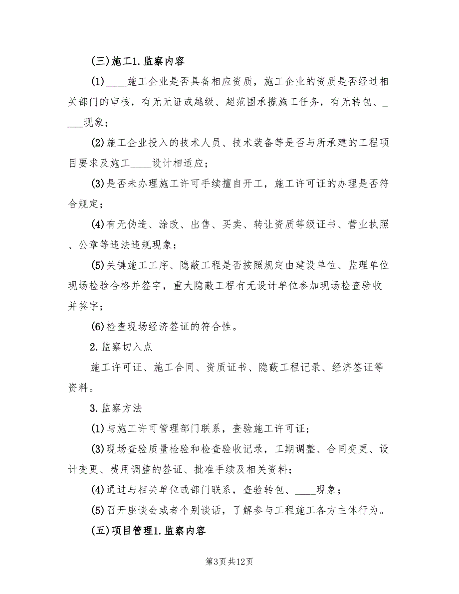 工程项目效能监察实施方案（二篇）_第3页