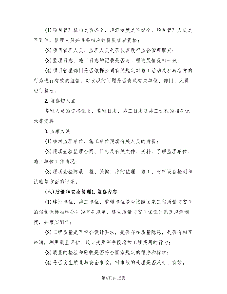 工程项目效能监察实施方案（二篇）_第4页