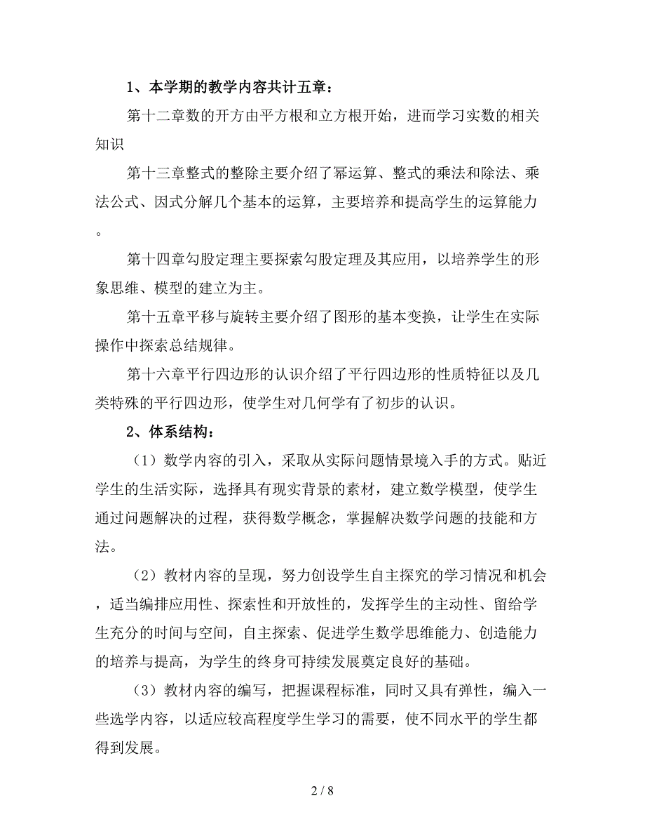 2019数学老师八年级上教学计划(二).doc_第2页