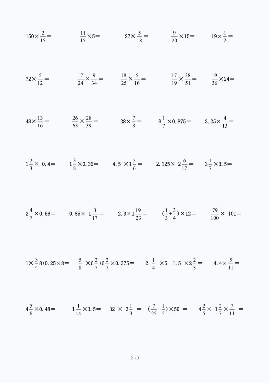 分数乘法计算题训练_第2页