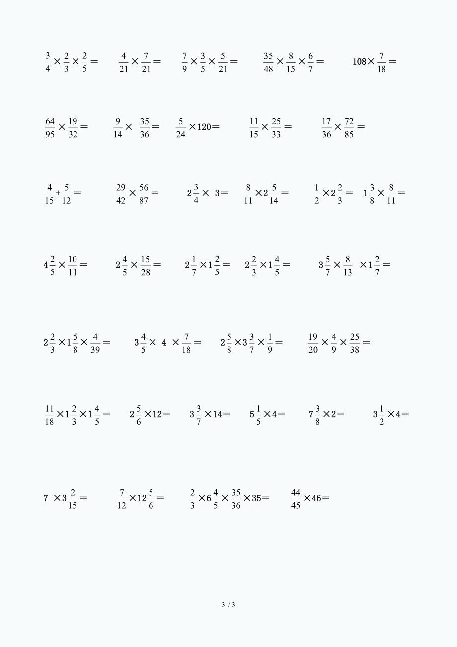 分数乘法计算题训练_第3页