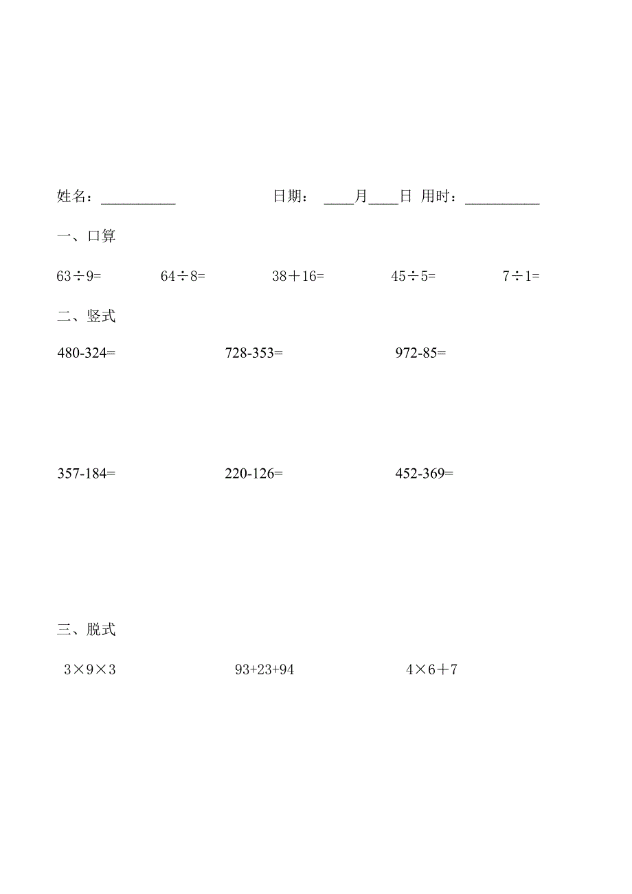 二年级升三年级计算练习题卡_第3页