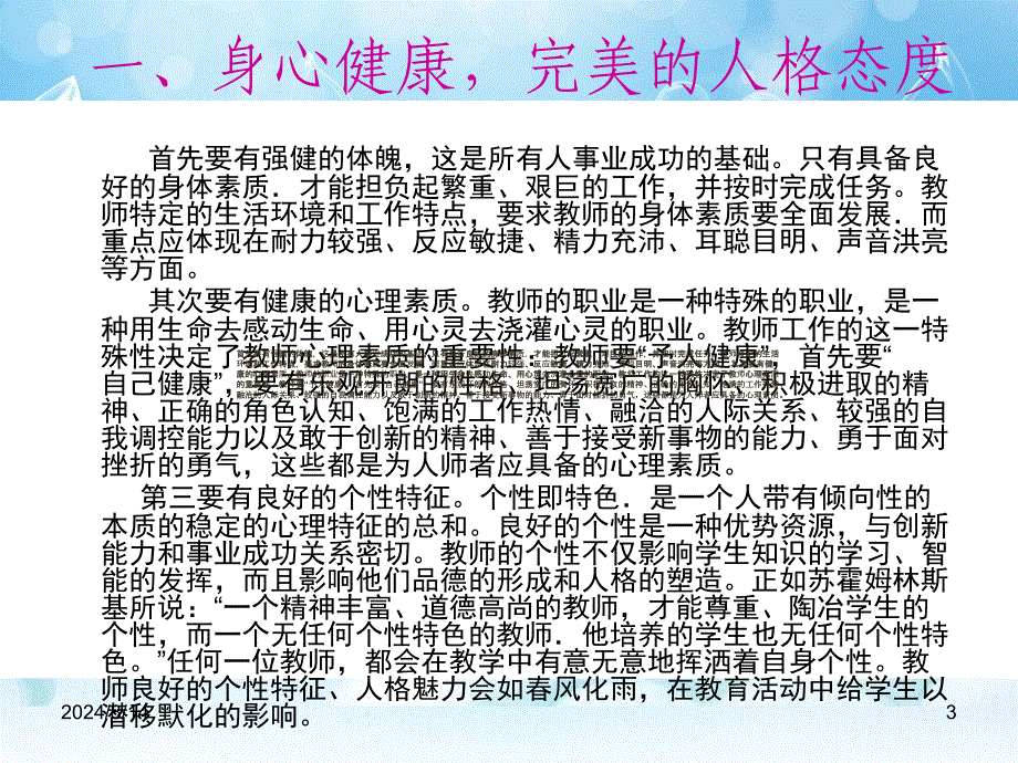 教师要具备哪些职业素养_第3页