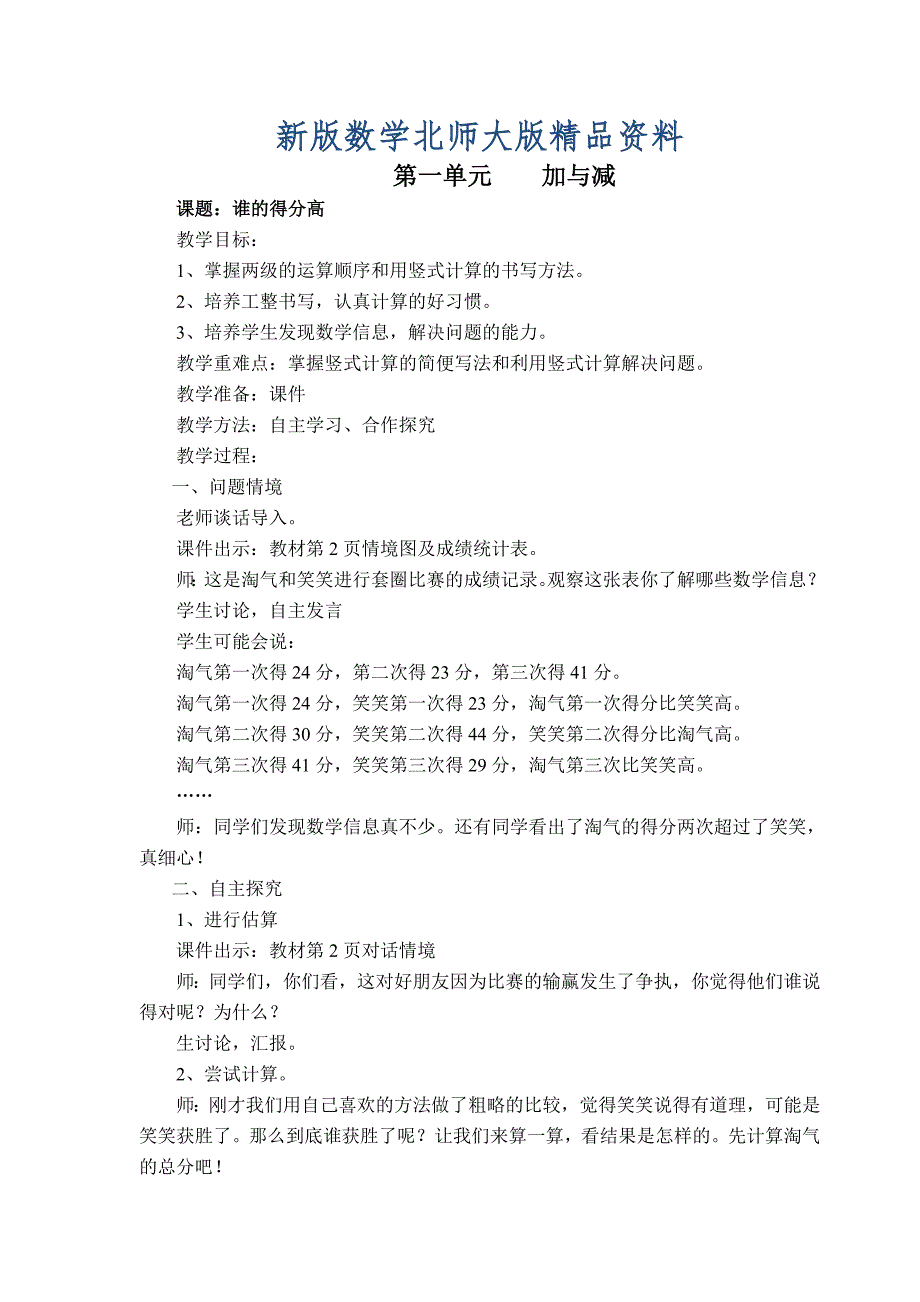 新版北师大二年级数学上册13单元教案22页_第1页