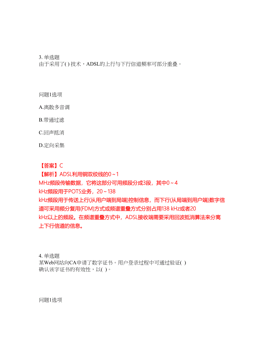 2022年软考-网络规划设计师考前拔高综合测试题（含答案带详解）第188期_第3页