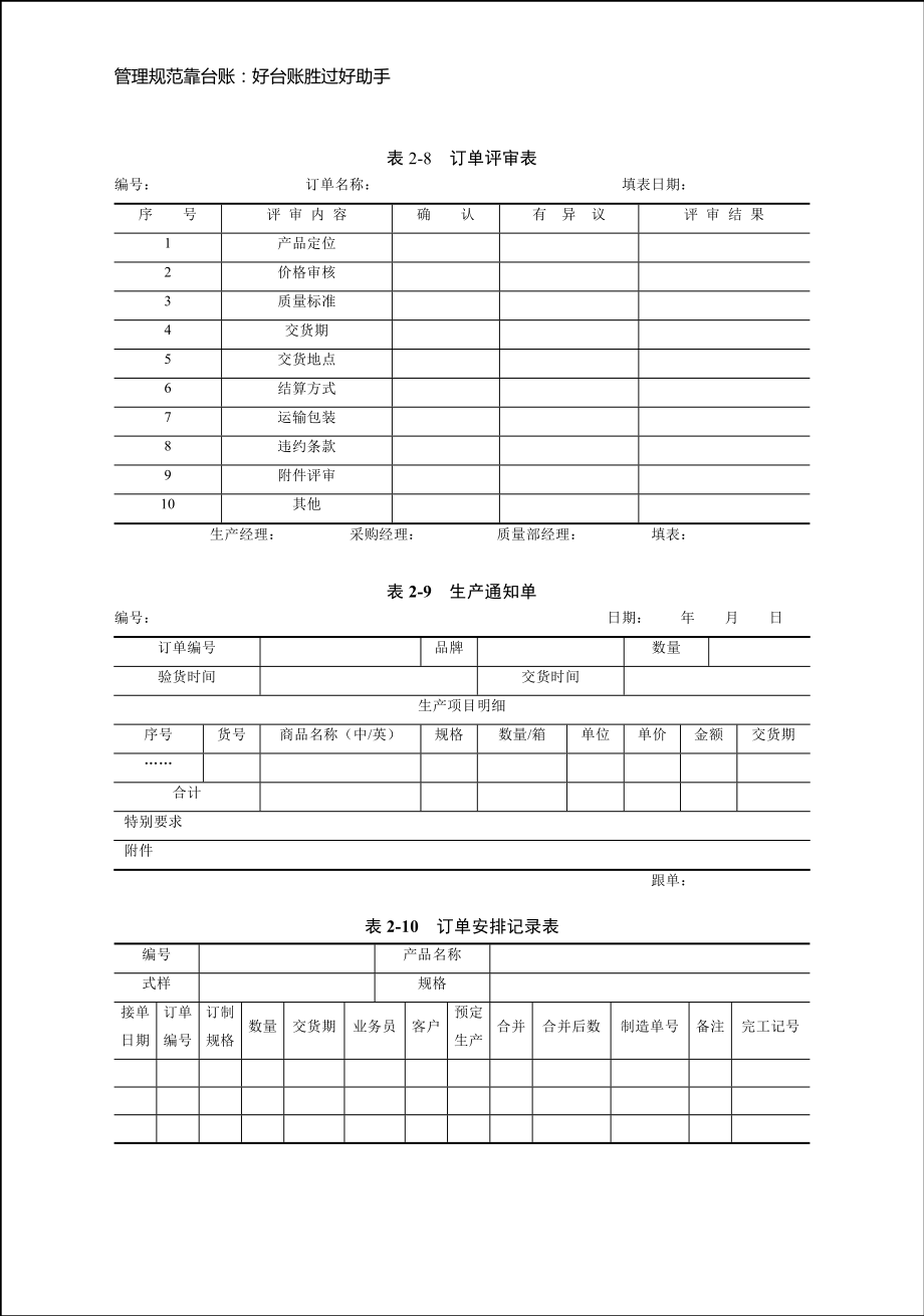 生产管理台账.doc_第4页